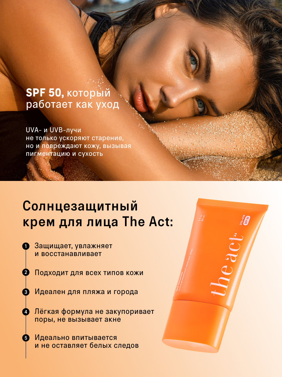 Крем The Act для лица - фото 2