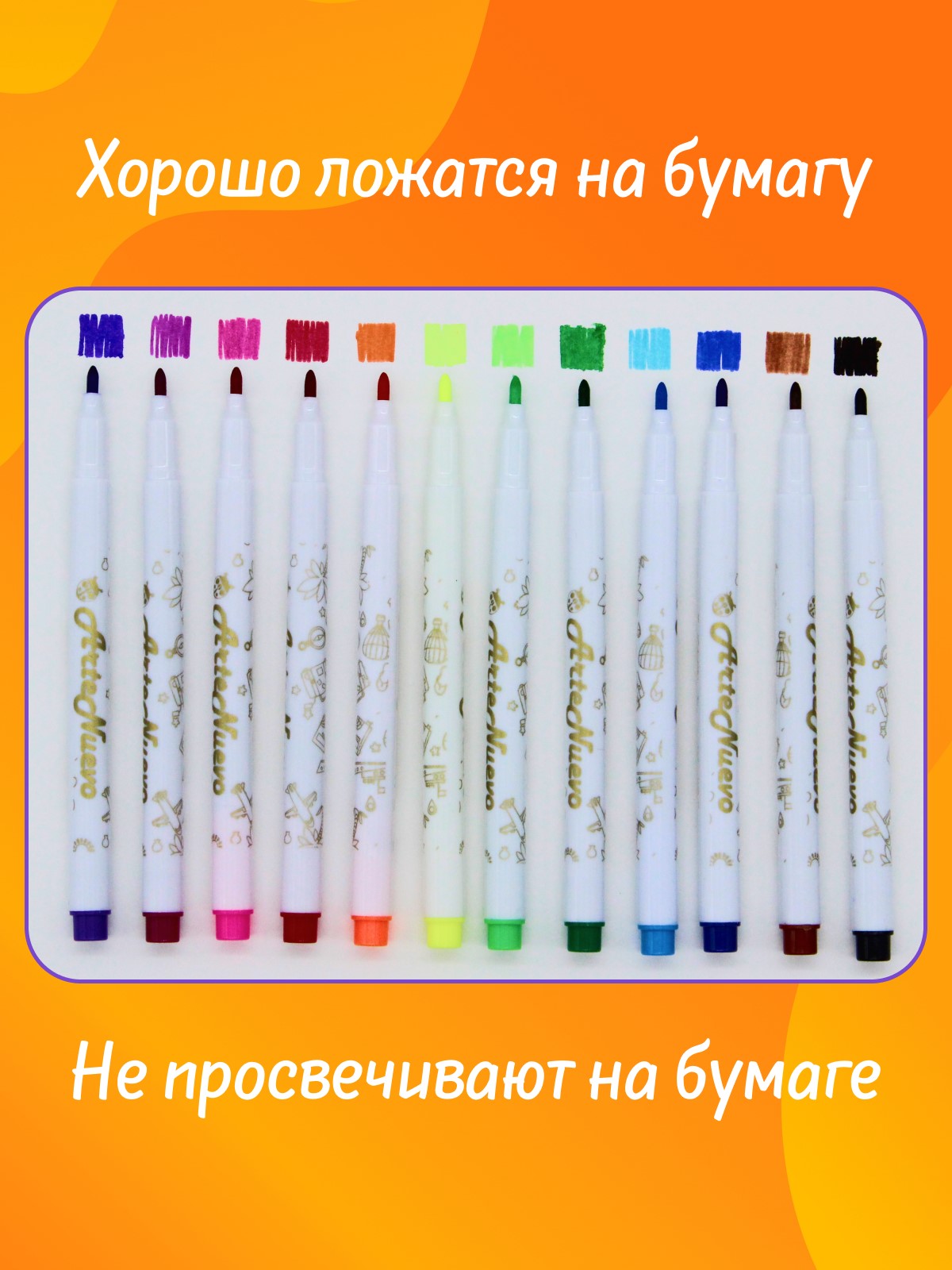 Фломастеры Arte Nuevo 12 цв. - фото 3