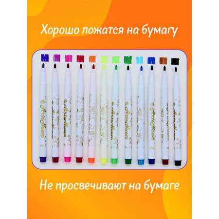 Фломастеры Arte Nuevo 12 цв.