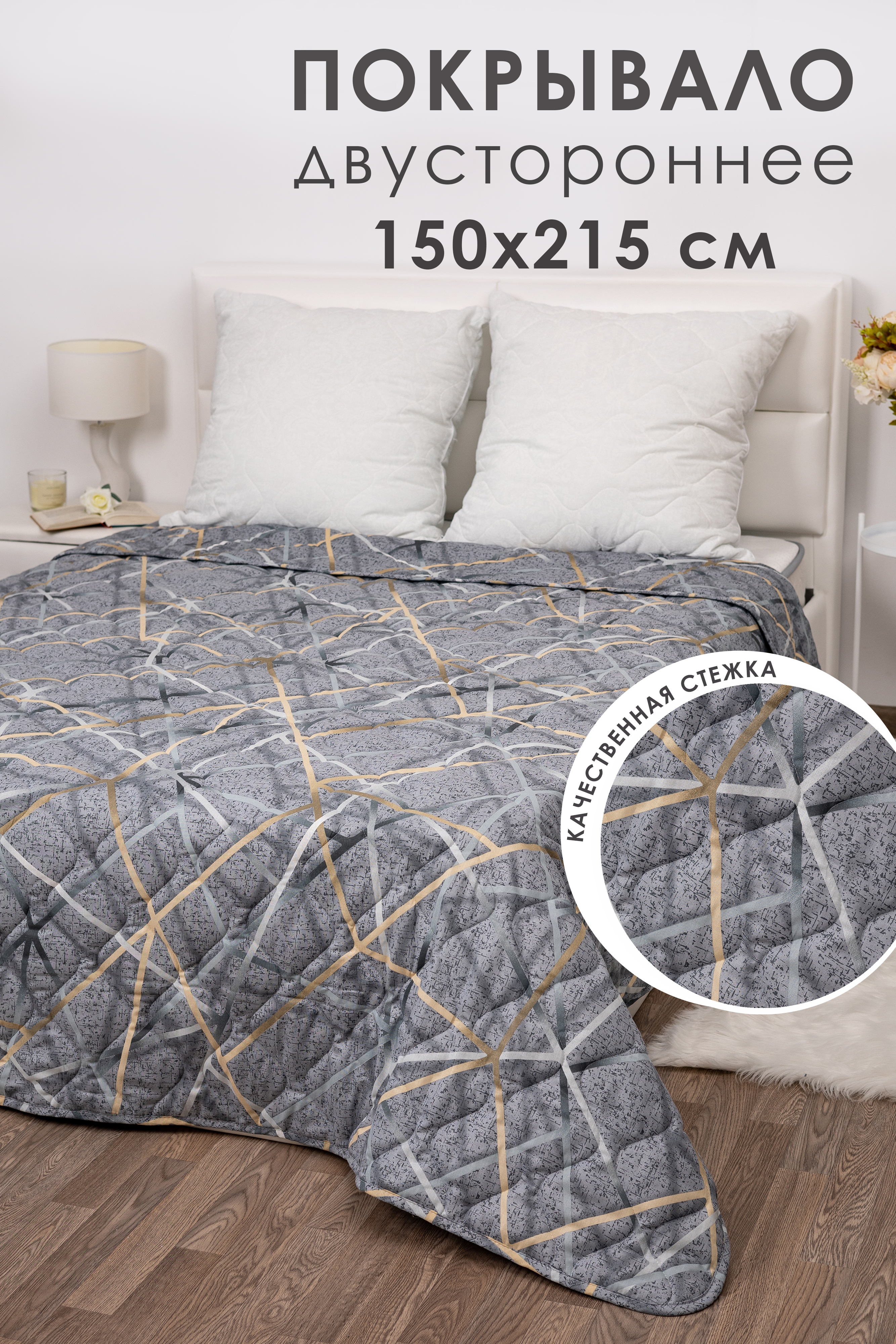 Покрывало MILANIKA Ребус 150 x 215 см хлопок - фото 1