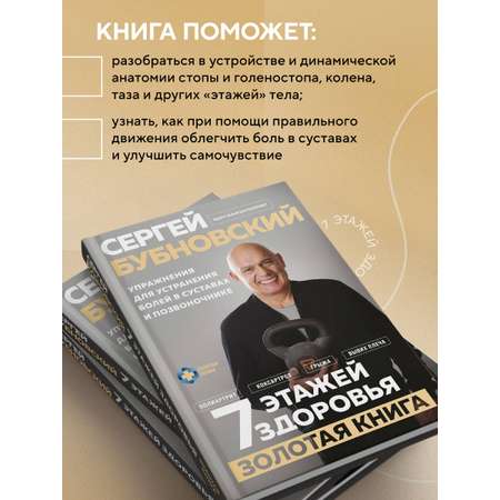 Книга Эксмо 7 этажей здоровья. Упражнения для устранения болей в суставах и позвоночнике