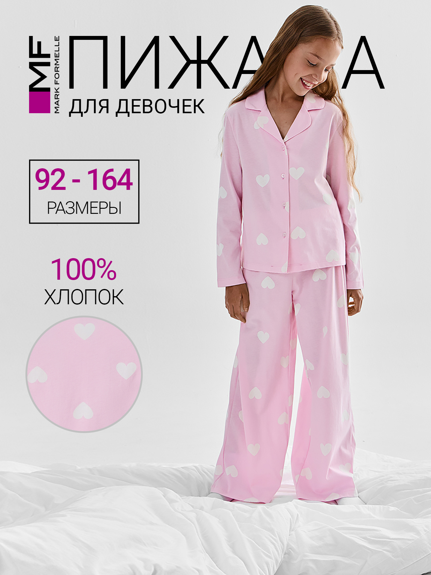 Пижама Mark Formelle (Марк Формэль) 567754/сердечки на розовом1 - фото 2