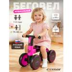 Четырехколесный беговел CITYRIDE
