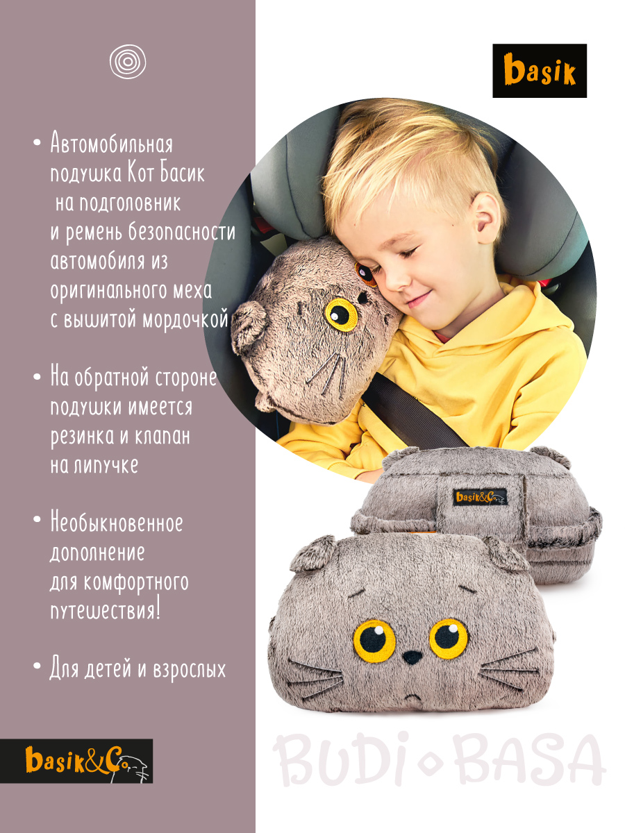 Мягкая игрушка BUDI BASA Басик автоподушка - фото 3
