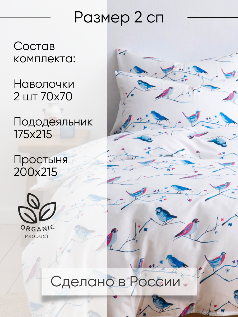 Комплект постельного белья Ночь Нежна Birds двуспальный 4 предм. - фото 2