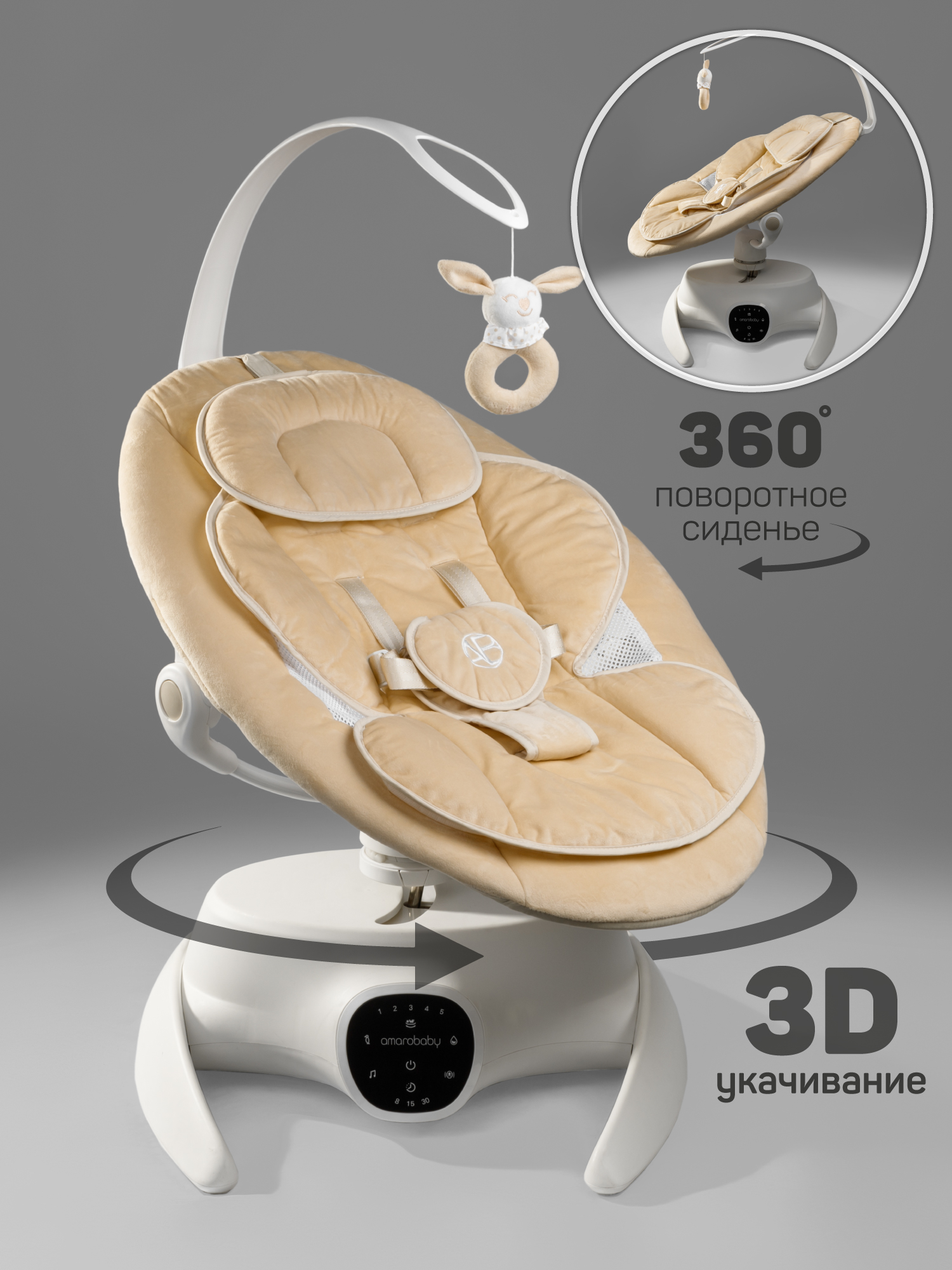 Качели Amarobaby Smart swing бежевый - фото 4
