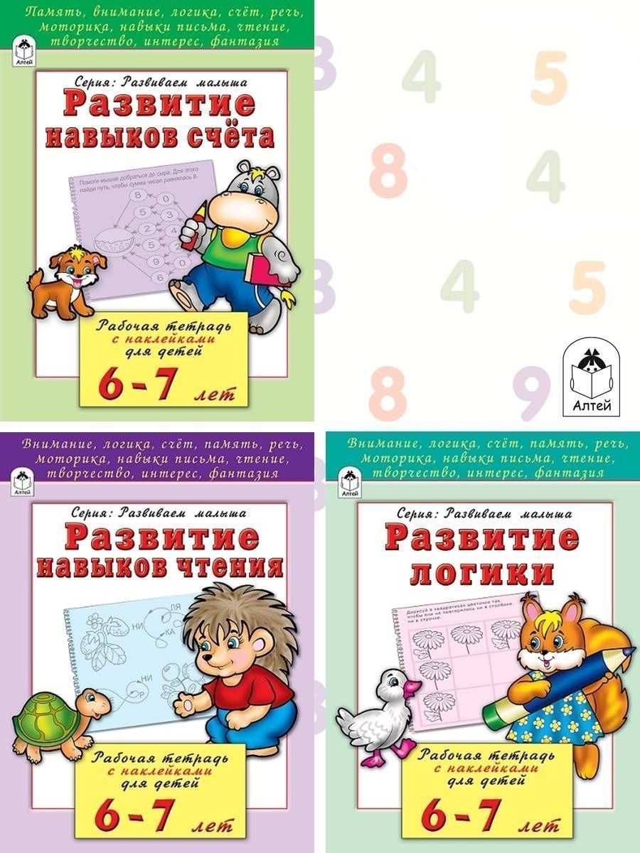 Набор книг Алтей Развивающих для детей 6-7 лет Логика Мышление Внимание - фото 1