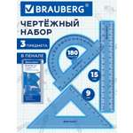 Набор чертёжный Brauberg пластик 3 шт.