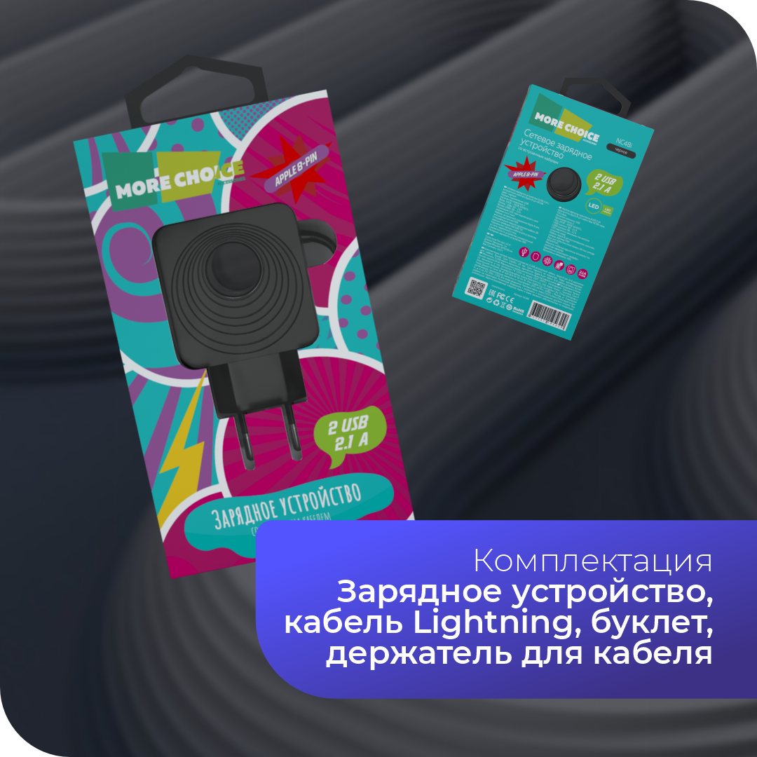 Сетевое зарядное устройство More Choice NC48i - фото 3