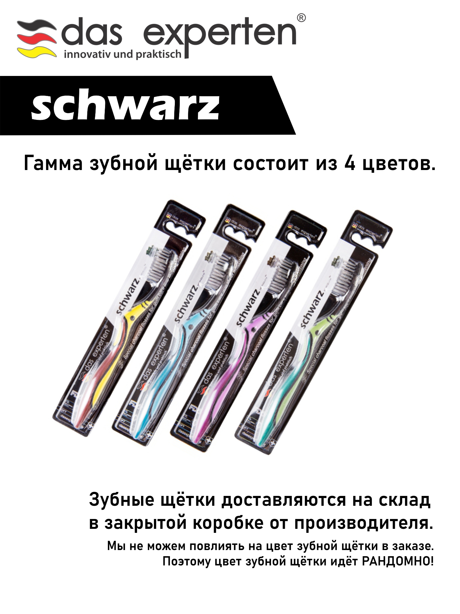 Зубная щетка классическая DAS EXPERTEN 4 шт. - фото 1