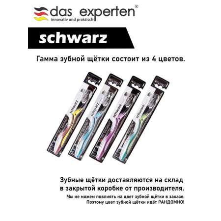 Зубная щетка классическая DAS EXPERTEN 4 шт.