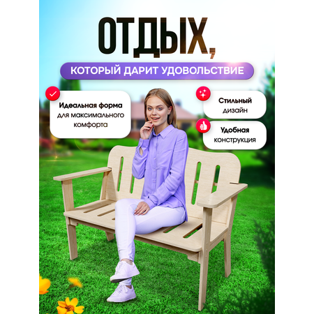 Скамейка садовая со спинкой Di toys деревянная