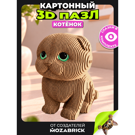 Пазл 3D QBRIX Котёнок