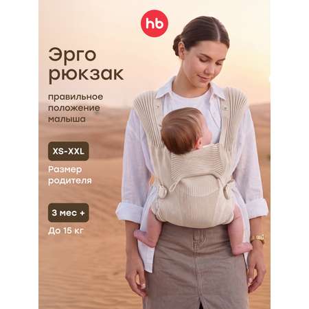 Рюкзак-переноска Happy Baby BabeRide