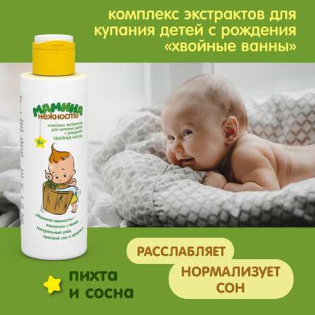 Экстракт Мамина нежность Хвойный 150 мл