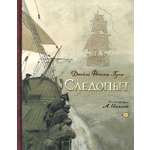 Книга Лабиринт Следопыт, или На берегах Онтарио