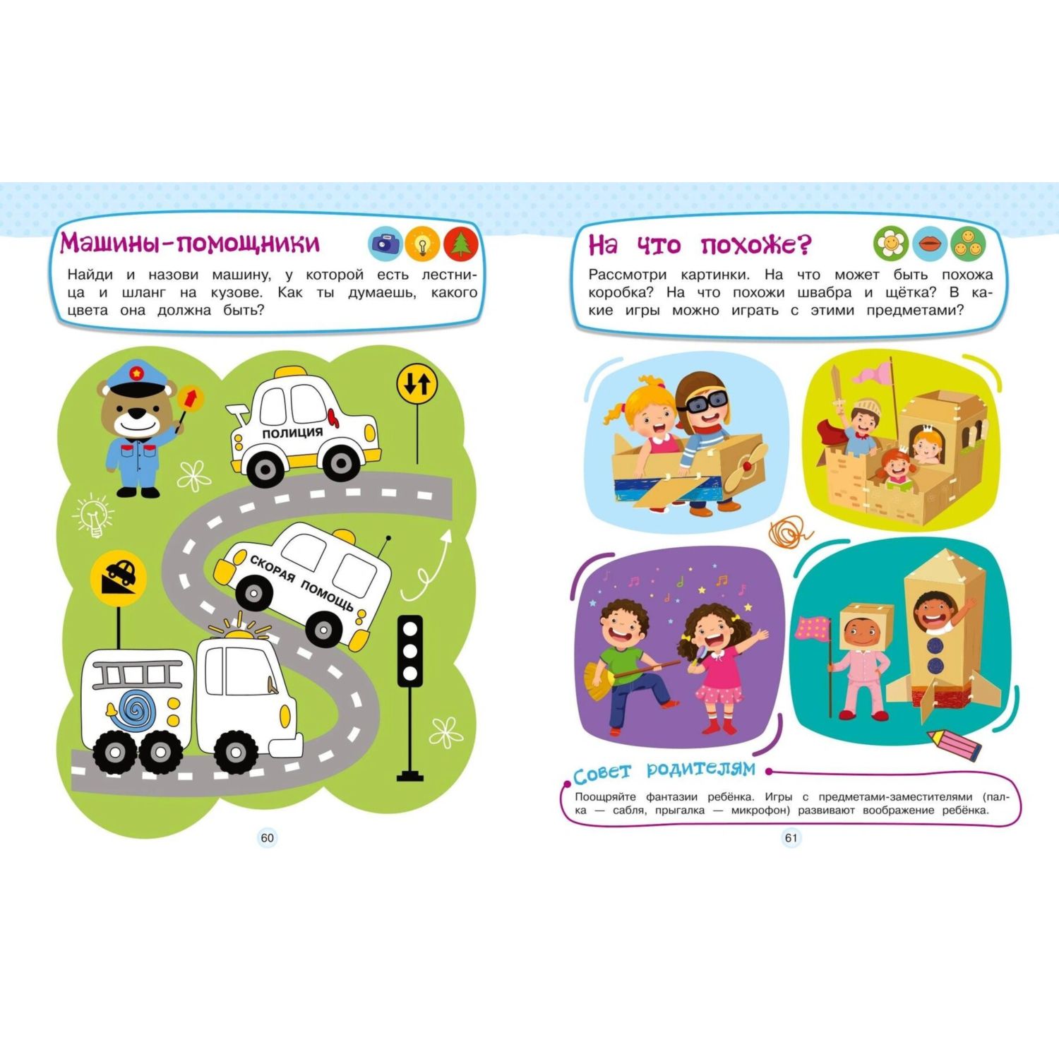 Книга Развивающие задания для детей 3-4 лет - фото 7