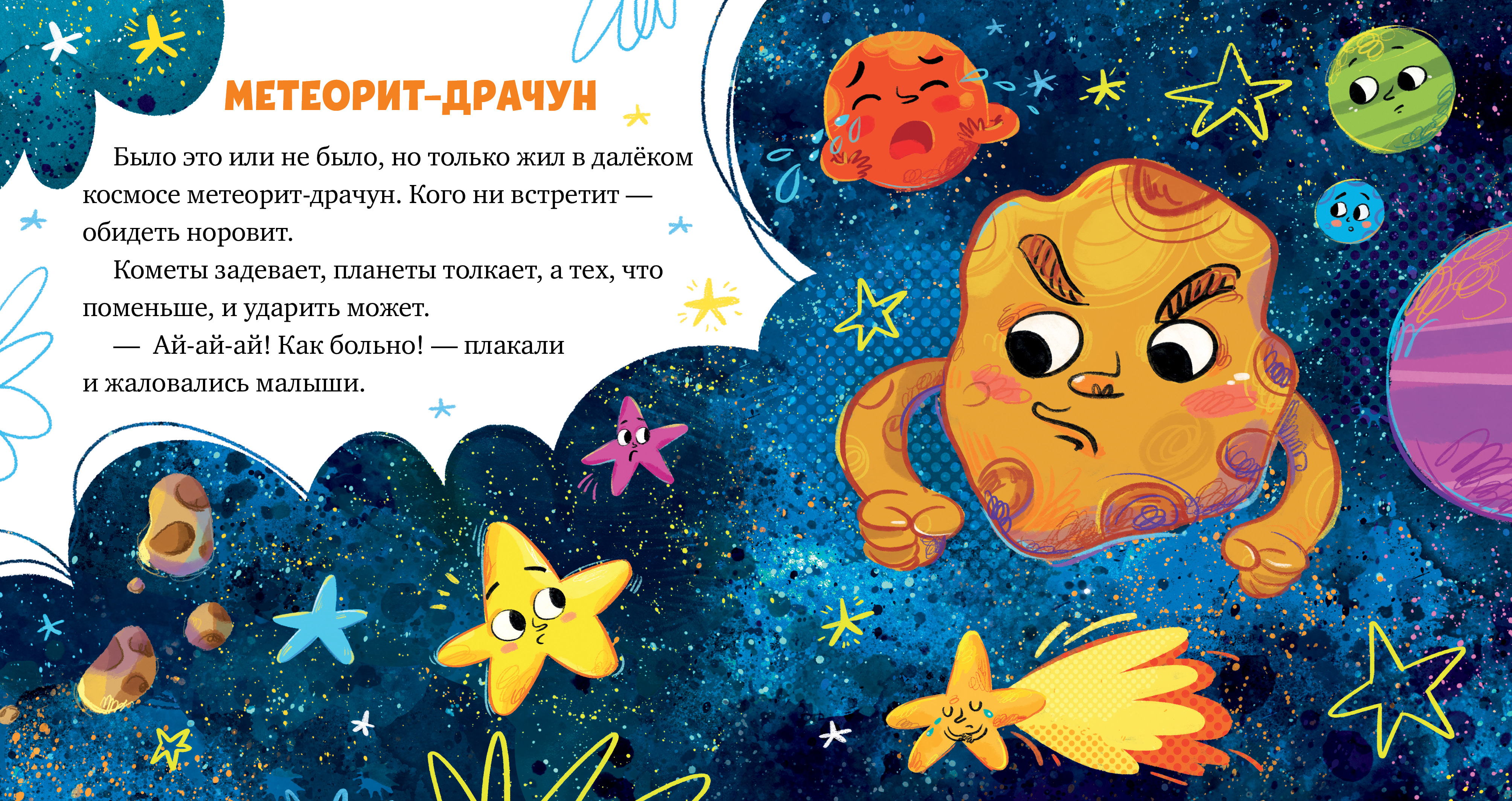 Книга Clever Как кометы и астероиды подружились - фото 6