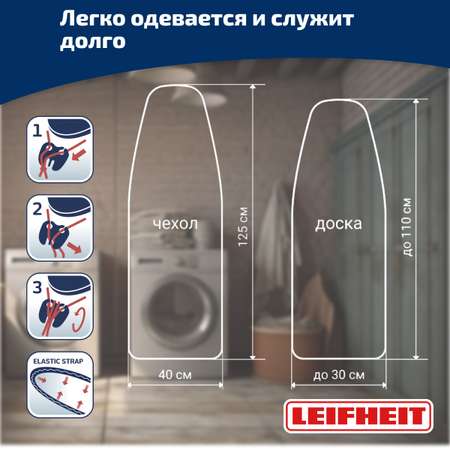 Чехол для гладильной доски Leifheit 71603 Heat Reflect S/M металлизированное покрытие
