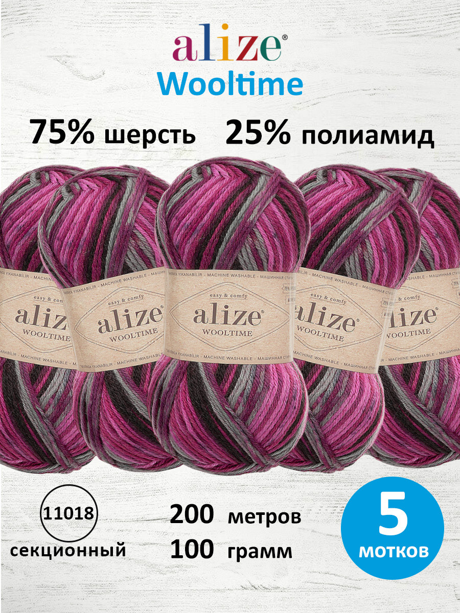 Пряжа полушерстяная Alize 100г 200м 5шт - фото 1