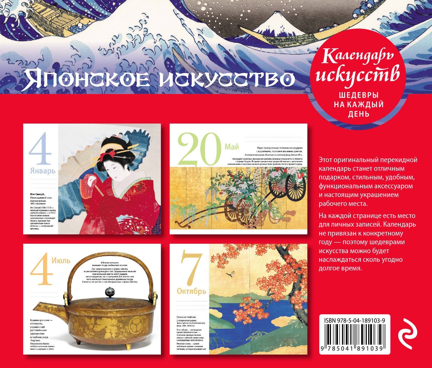 Книга Эксмо Шедевры японского искусства - фото 4