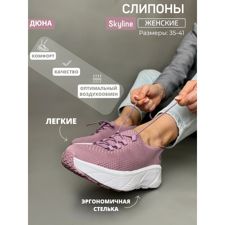 Кроссовки Дюна