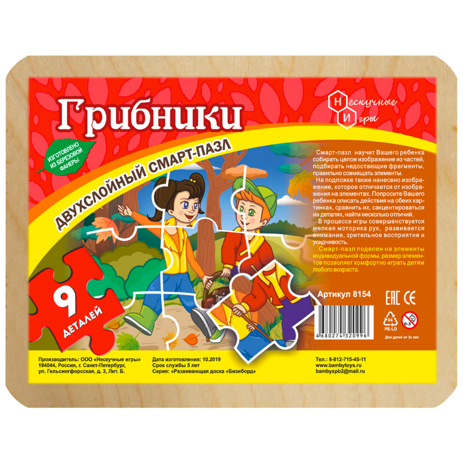 Пазл Нескучные игры - фото 3