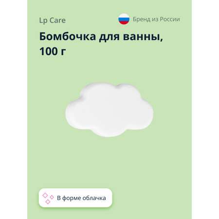 Бомбочка LP CARE
