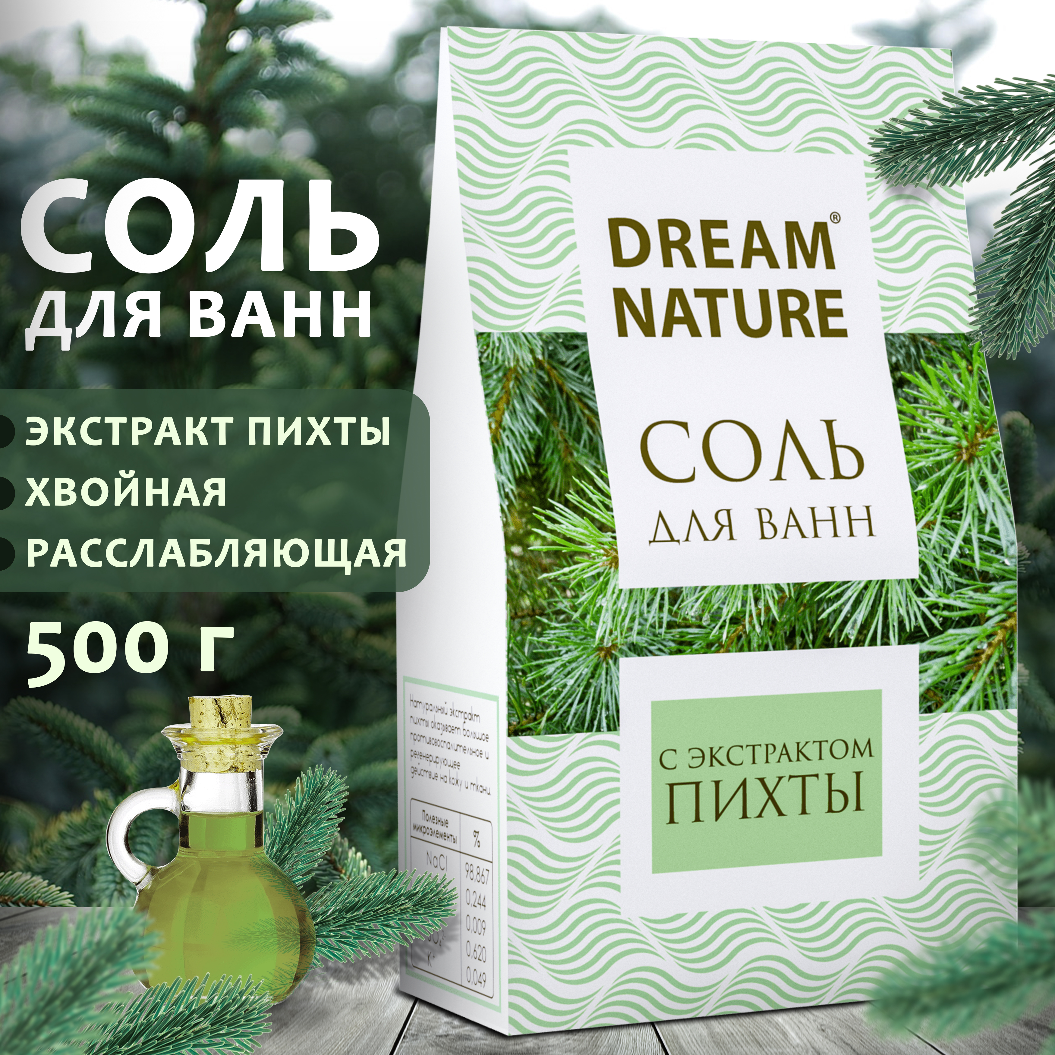 Соль для ванн Dream Nature - фото 3