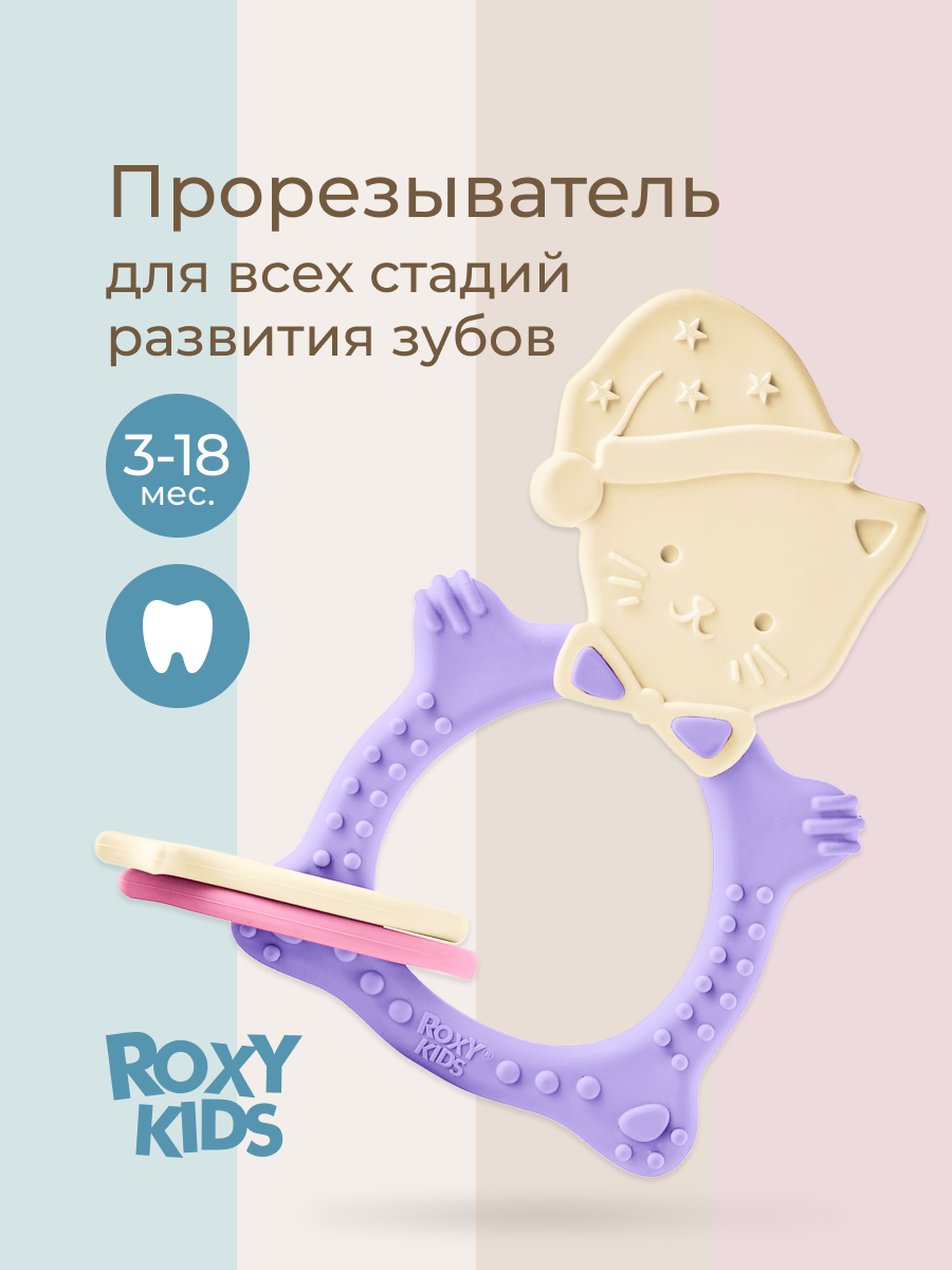 Прорезыватель ROXY-KIDS - фото 1