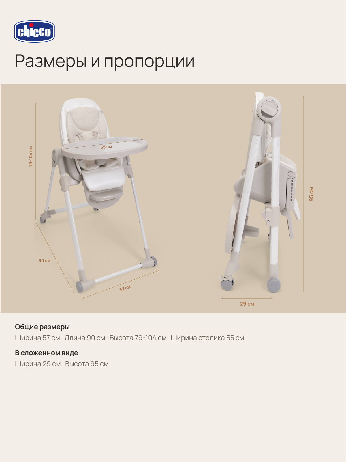 Стульчик для кормления Chicco Polly Armonia бежевый - фото 17