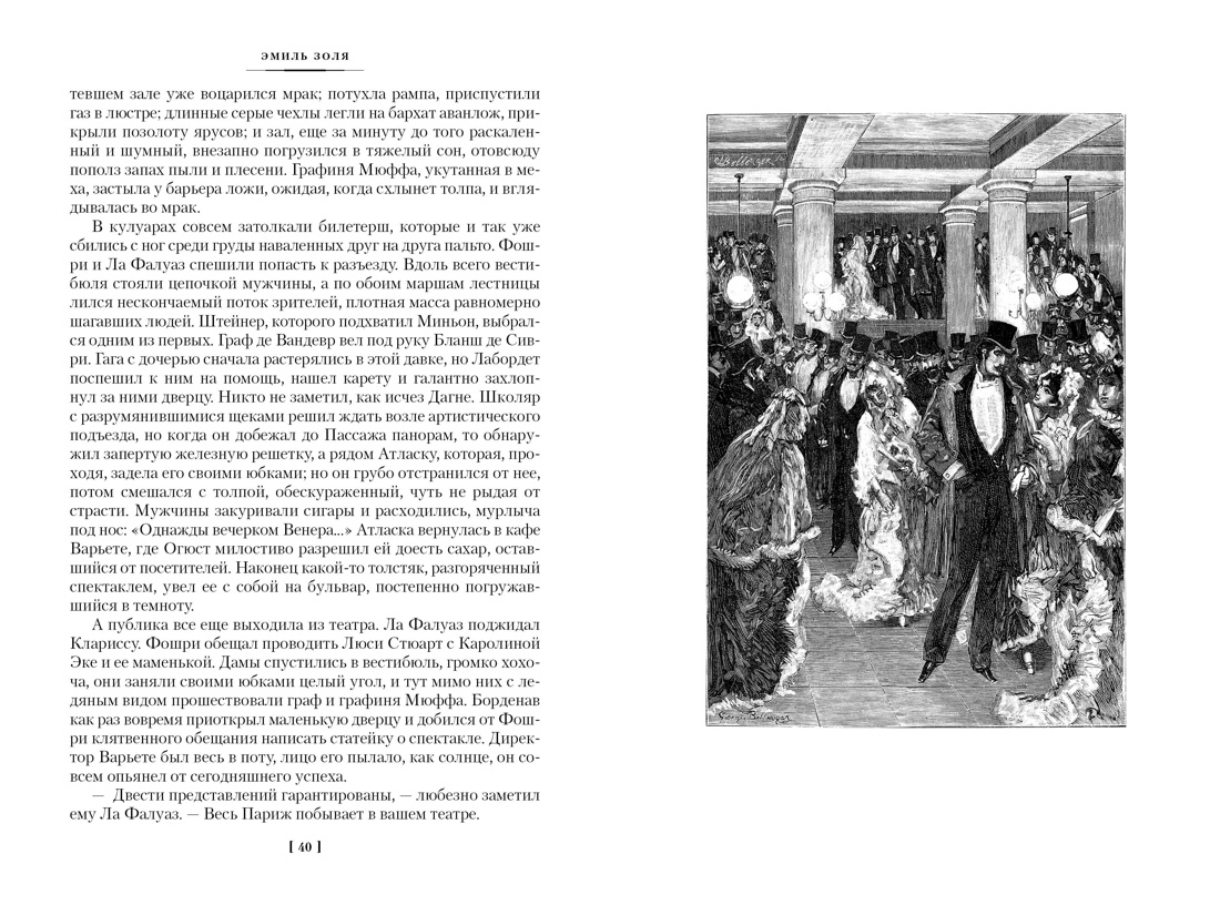 Книга АЗБУКА ИЛБК. Золя Э. Нана. Земля (с илл.) - фото 13