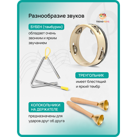 Игрушка музыкальная TrendToys бубен, маракас, кастаньеты