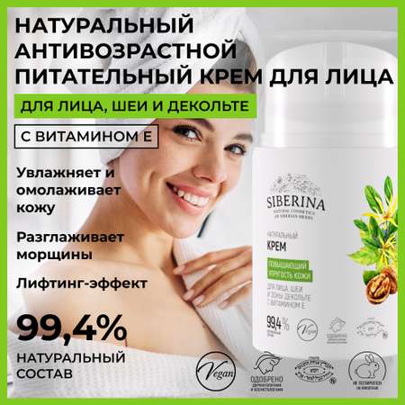 Крем Siberina