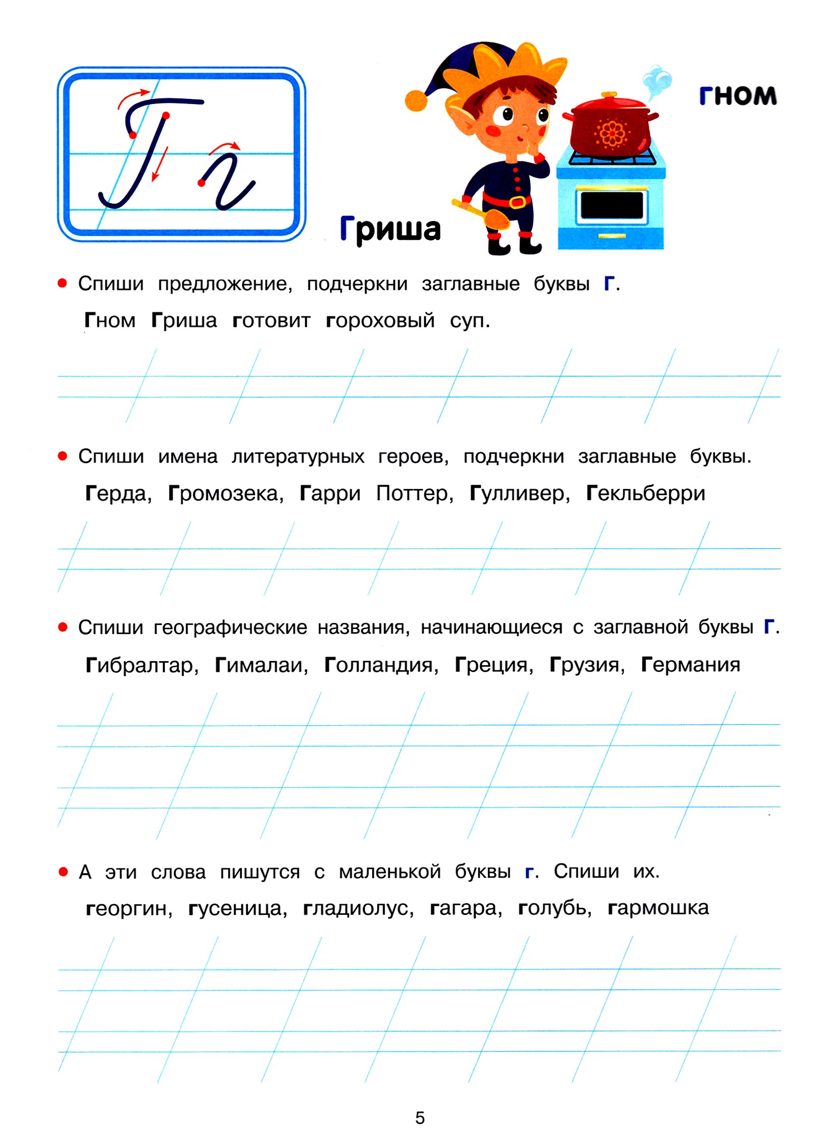 Книга Стрекозa Прописи. Прописная и строчная - фото 2