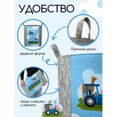 Корзина для игрушек из войлока Textile NN Синий трактор