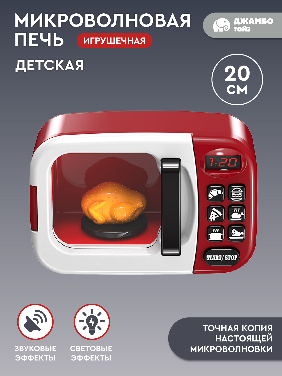 Игрушка AMORE BELLO микроволновка - фото 1