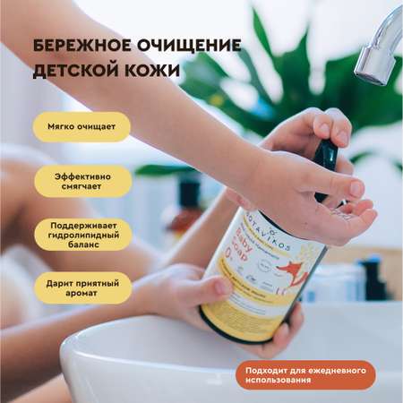 Мыло жидкое BOTAVIKOS 450 мл
