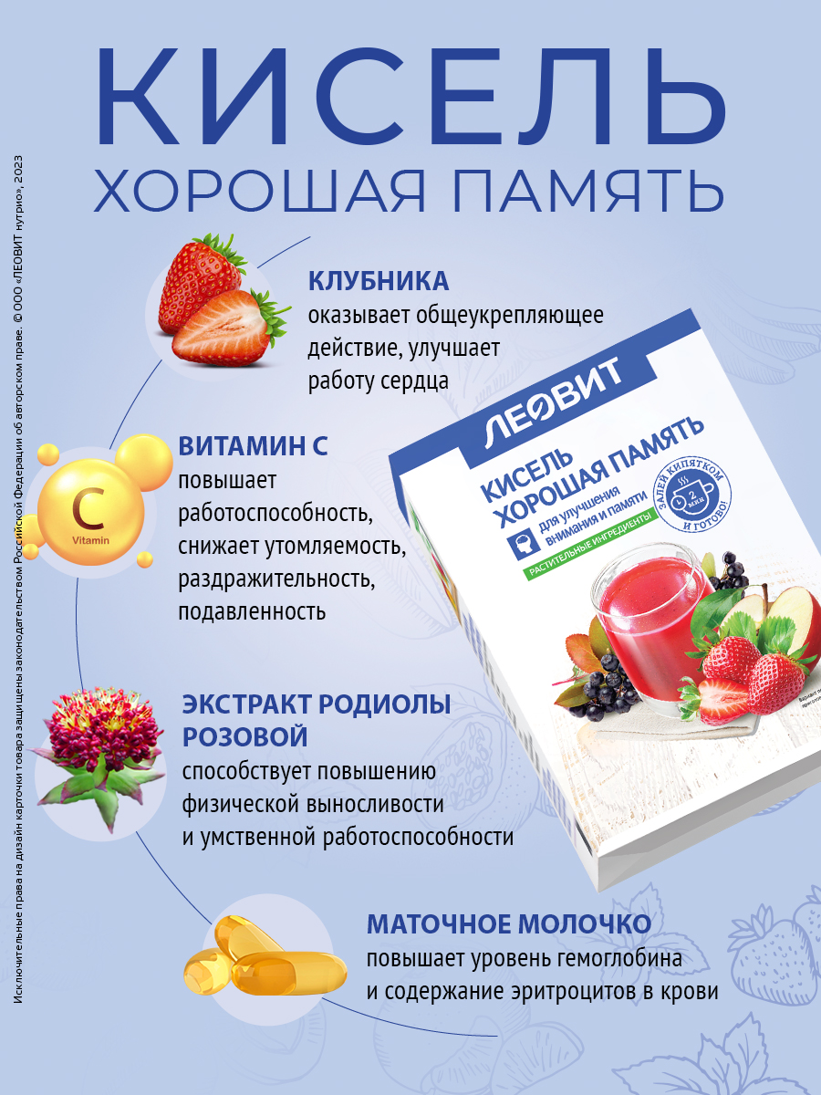 Кисель Хорошая память овсяный Леовит натуральный напиток быстрого приготовления - фото 6