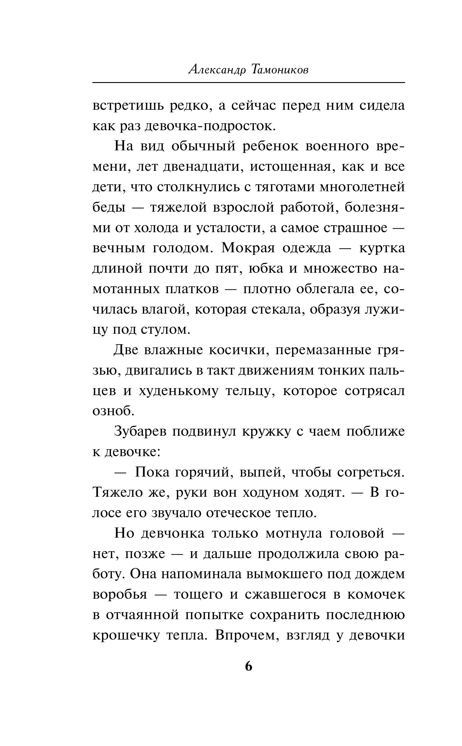 Книга Эксмо Проверка огнем - фото 3