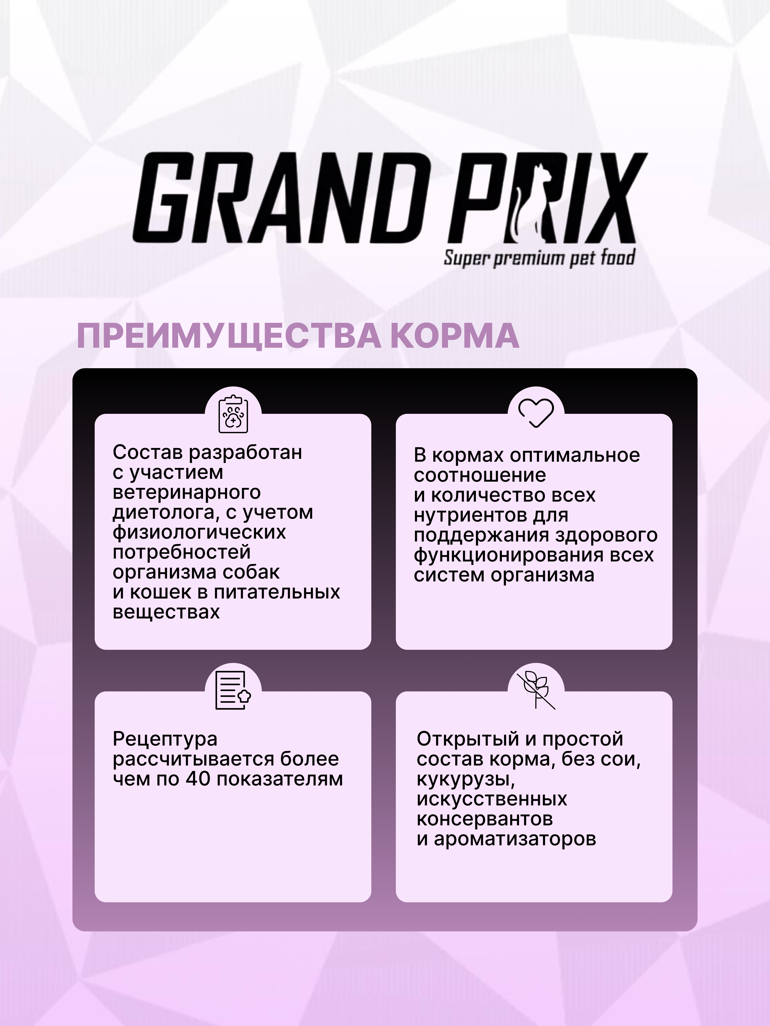 Корм сухой Grand Prix Для кошек - фото 11