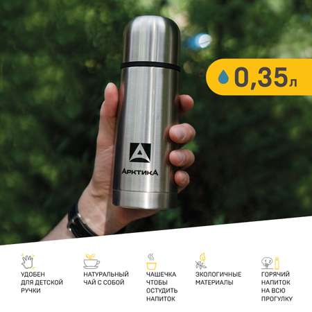 Термос Арктика 101-350