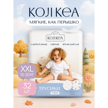 Трусики Koji Kea XXL (15-20 кг) 32 шт.