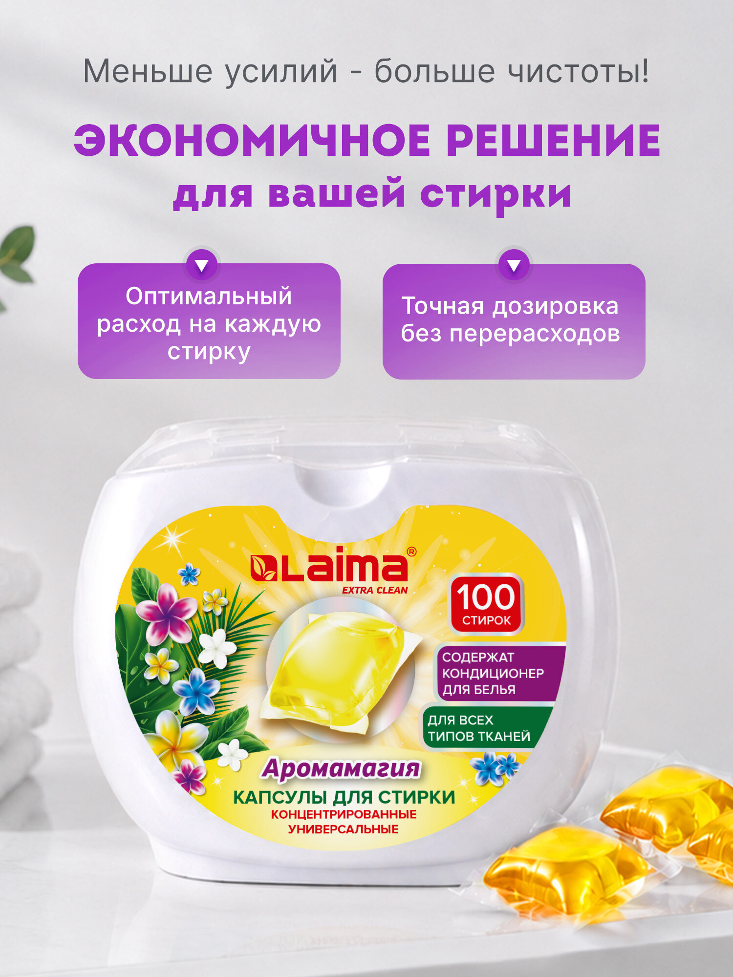 Капсулы для стирки Лайма 100 шт. - фото 4