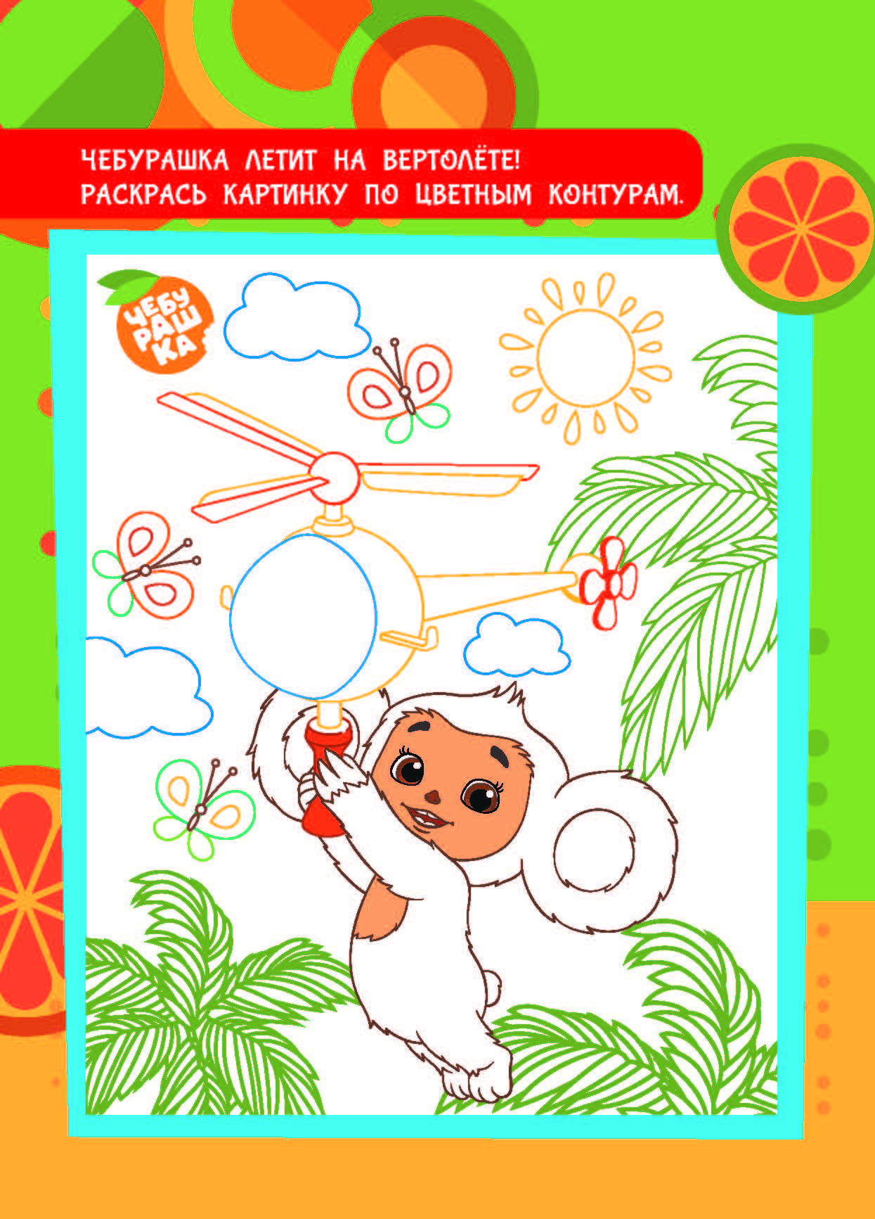 Книга ND PLAY Чебурашка Витамин Ч - фото 6