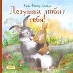 Книга Качели Дедушка любит тебя