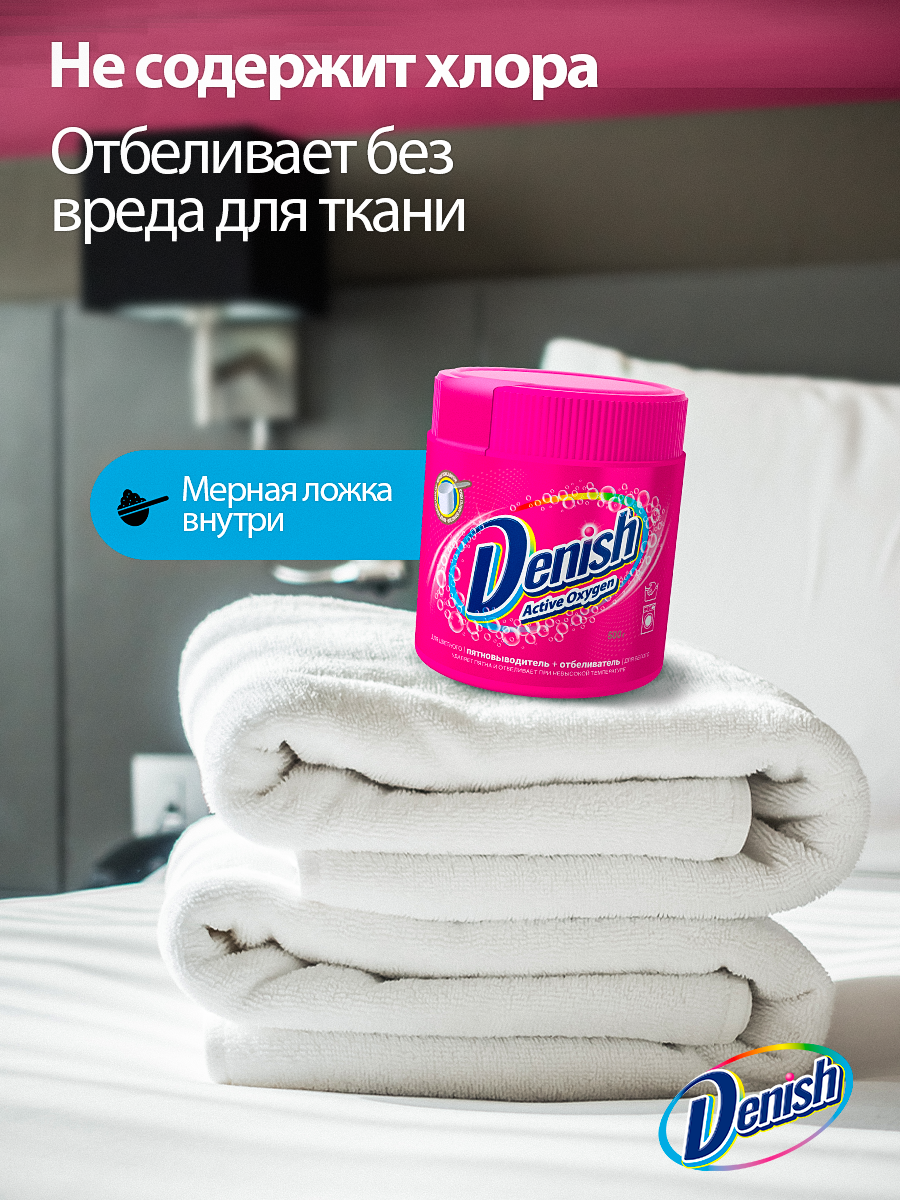 Пятновыводитель Denish Пятновыводитель и отбеливатель 0.5 кг 1 шт. 1 упак. - фото 7