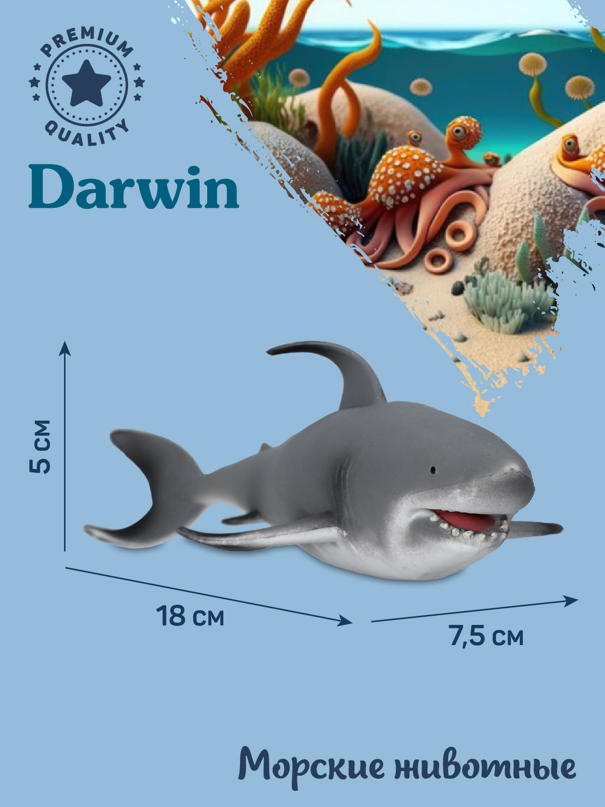 Фигурка DARWIN Животные Акула - фото 3