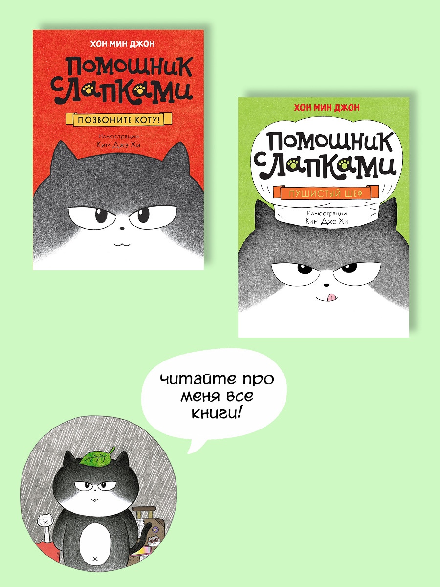 Книга Махаон Пушистый шеф. - фото 8