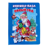 Книжка-пазл Мозайка Новый год